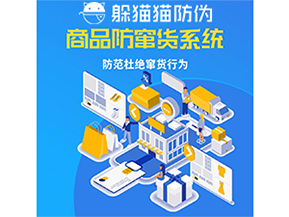 二維碼防竄貨系統(tǒng)具有什么功能作用？