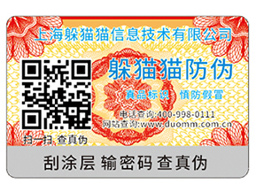 企業(yè)運(yùn)用的二維碼防偽標(biāo)簽具有哪些功能特點(diǎn)？