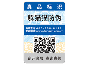  日用品防偽標(biāo)簽?zāi)軌蚪o企業(yè)帶來(lái)什么優(yōu)勢(shì)價(jià)值？