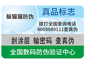 數(shù)碼防偽能夠?yàn)槠髽I(yè)帶來(lái)哪些優(yōu)勢(shì)？