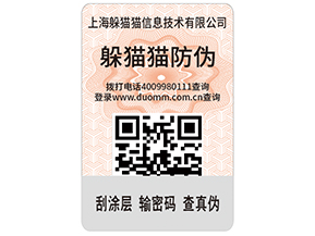 紙質(zhì)防偽標(biāo)簽具有哪些特點(diǎn)？