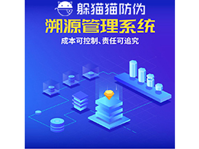 二維碼溯源系統(tǒng)能夠帶來(lái)什么功能作用？