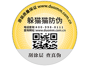 二維碼防偽標(biāo)簽?zāi)軌驗(yàn)槠髽I(yè)實(shí)現(xiàn)什么功能？