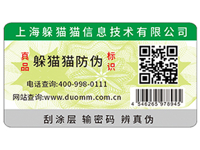 產(chǎn)品貼上防偽標(biāo)簽?zāi)軌驇?lái)什么優(yōu)勢(shì)？
