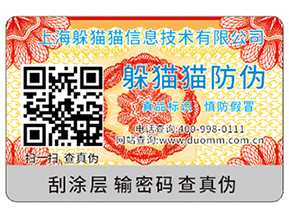 二維碼防偽商標能夠為企業(yè)實現(xiàn)什么功能？