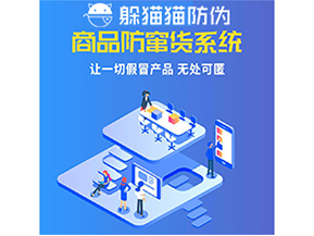 使用防竄貨系統(tǒng)能為企業(yè)帶來什么作用？