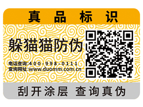 防偽標簽對于企業(yè)有哪些重要作用？