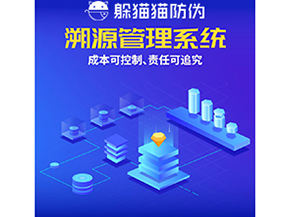 采用一物一碼溯源系統(tǒng)具有什么好處？