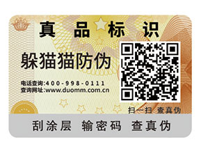 產品運用防偽標簽都帶來了那些作用？