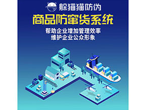 防竄貨系統(tǒng)能幫助企業(yè)解決什么問題？