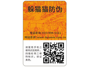 快消品防偽標(biāo)簽具有哪些優(yōu)勢特點(diǎn)？