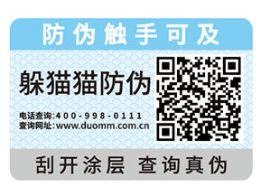 企業(yè)運(yùn)用防偽標(biāo)簽為品牌與消費(fèi)者帶來什么好處？