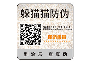 防偽標(biāo)簽的運(yùn)用能夠?yàn)槠髽I(yè)帶來什么價(jià)值？
