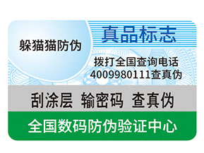 防偽標(biāo)簽都能給企業(yè)帶來什么優(yōu)勢作用？