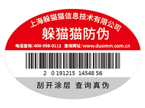 企業(yè)常用的紙質(zhì)防偽標(biāo)簽具有什么特點(diǎn)？