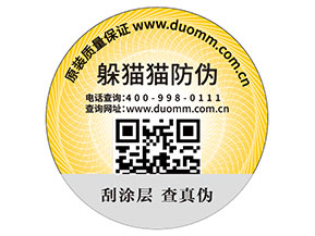 產(chǎn)品貼上二維碼防偽標(biāo)簽?zāi)軒硎裁磧?yōu)勢價值？
