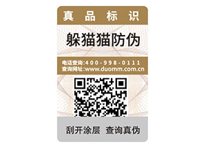二維碼防偽標(biāo)簽如何定制？能帶來什么好處？