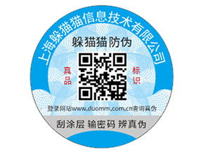品牌定制防偽標(biāo)簽需要注意什么問題？