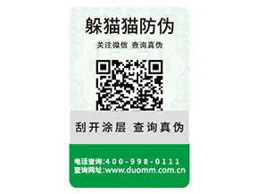 企業(yè)常用的防偽標(biāo)簽需要滿足什么標(biāo)準(zhǔn)？