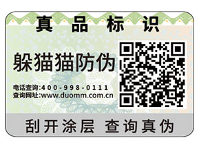 二維碼防偽標(biāo)簽的運(yùn)用帶來了什么價值？