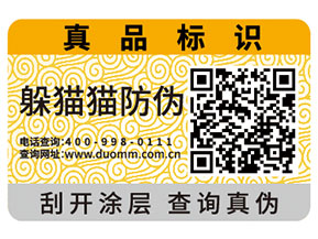 企業(yè)運(yùn)用的二維碼防偽標(biāo)簽具有什么功能特點(diǎn)？
