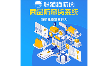 企業(yè)運(yùn)用防竄貨系統(tǒng)能帶來什么價值作用？