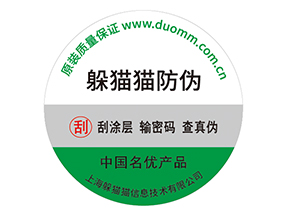 企業(yè)運(yùn)用紙質(zhì)防偽標(biāo)簽?zāi)軒硎裁磧?yōu)勢價值嗎？
