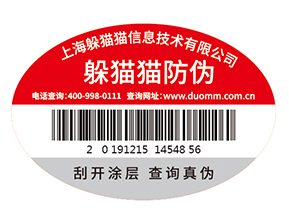 產(chǎn)品運(yùn)用防偽標(biāo)簽?zāi)軌驇硎裁磧r值作用嗎？