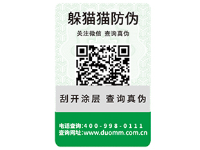 企業(yè)運(yùn)用二維碼防偽標(biāo)簽?zāi)軌驇硎裁磧?yōu)勢作用？