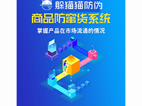 品牌運(yùn)用防竄貨系統(tǒng)能夠解決哪些問題？