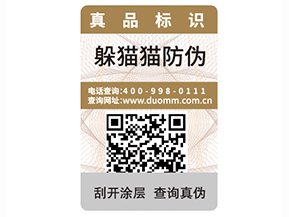 如何選擇一個防偽標(biāo)簽公司？