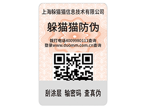 企業(yè)運用二維碼防偽標簽能夠帶來什么優(yōu)勢價值嗎？