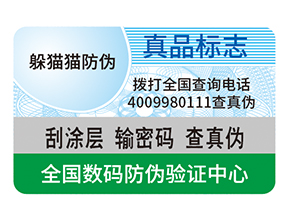 企業(yè)運用防偽標簽能夠帶來什么價值好處？