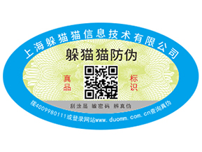 二維碼防偽標簽能夠給企業(yè)帶來哪些營銷優(yōu)勢？