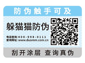 產品運用防偽標簽能夠實現(xiàn)什么價值嗎？