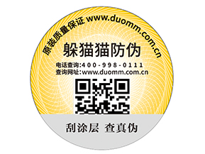 企業(yè)運用可變二維碼防偽標能夠實現(xiàn)什么功能？