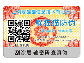 企業(yè)運用二維碼防偽標簽能夠帶來什么功能作用？