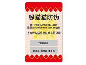 企業(yè)如何定制不干膠防偽標簽？