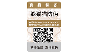 一物一碼防偽標簽能為企業(yè)帶來什么優(yōu)勢好處嗎？