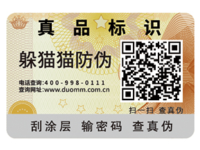 企業(yè)運用防偽標簽能夠帶來什么優(yōu)勢特點？