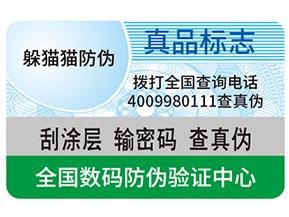 品牌如何選擇防偽公司？