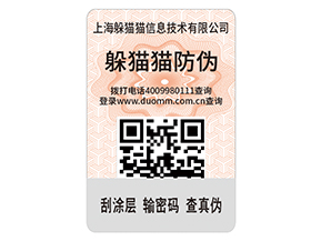 企業(yè)運(yùn)用二維碼防偽標(biāo)簽?zāi)軌蚪鉀Q什么問題？具有什么優(yōu)勢(shì)？