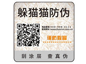 企業(yè)常用的防偽標(biāo)簽需要滿足什么要求嗎？