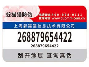 企業(yè)定制防偽標(biāo)簽需要滿足什么標(biāo)準(zhǔn)？具有什么價(jià)值？