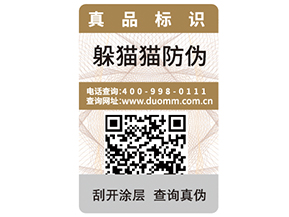  企業(yè)運(yùn)用二維碼防偽標(biāo)簽帶來了什么優(yōu)勢(shì)價(jià)值？