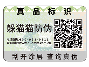可變二維碼防偽標(biāo)簽給企業(yè)帶來什么優(yōu)勢(shì)？