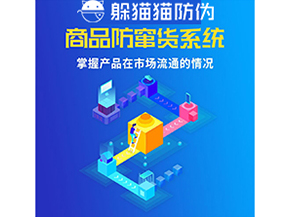 企業(yè)運(yùn)用防竄貨系統(tǒng)能夠?qū)崿F(xiàn)什么功能？