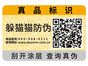 產(chǎn)品運(yùn)用二維碼防偽標(biāo)簽?zāi)軌驇硎裁磧r(jià)值？