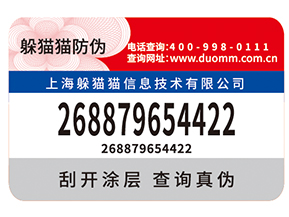 防偽標(biāo)簽給品牌帶來了什么優(yōu)勢價值？