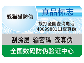 不干膠防偽標(biāo)簽給企業(yè)帶來了什么優(yōu)勢？